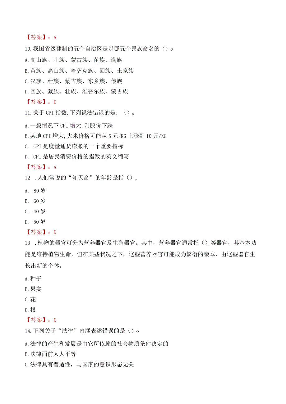 南京林业大学招聘考试题库2024.docx_第3页