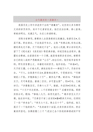 古代廉吏的“清廉诗”.docx