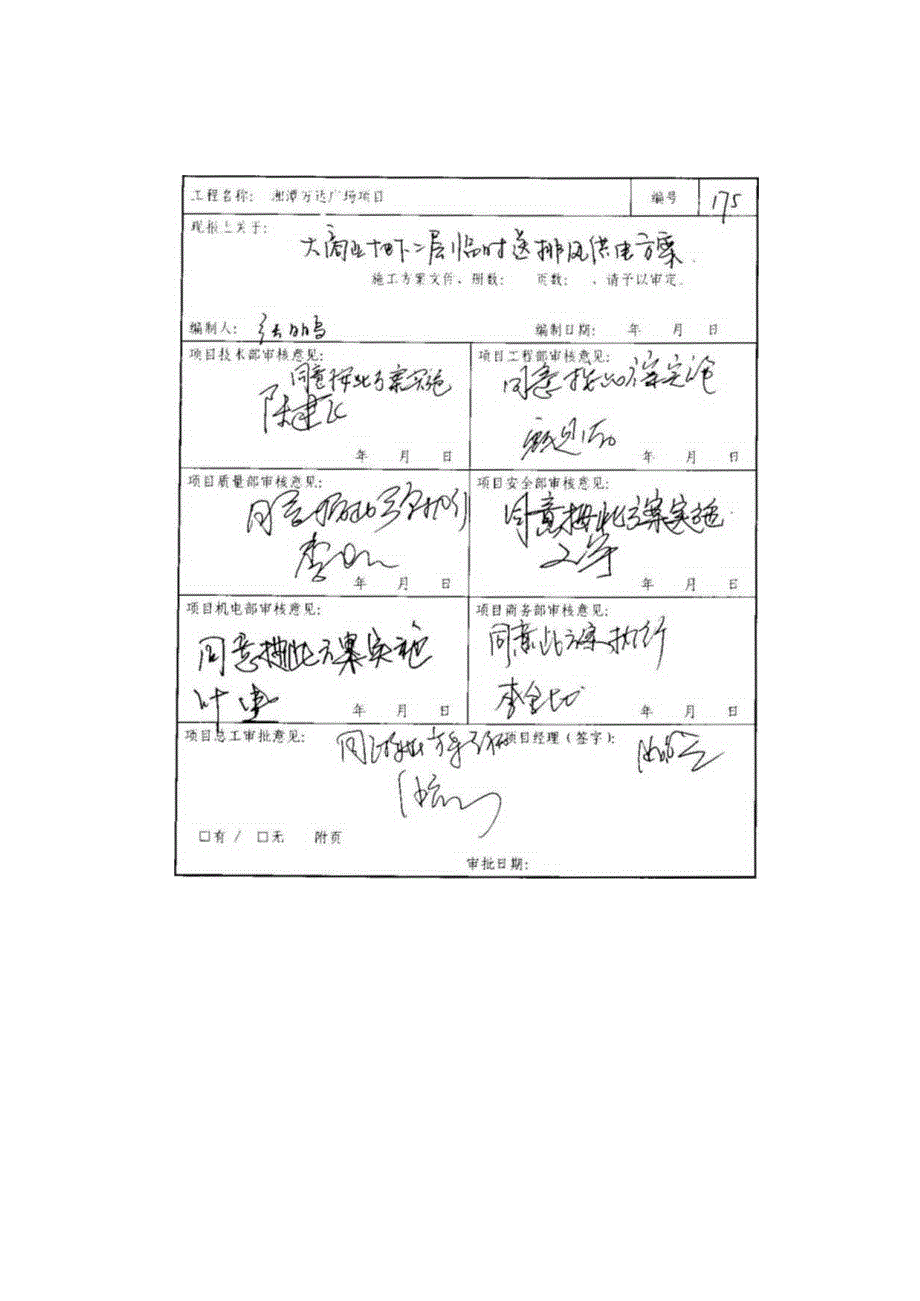 A地块地下二层临时排风方案模板.docx_第2页