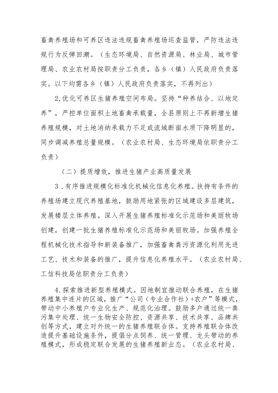 XX县进一步深化畜禽养殖污染防治促进生猪养殖业高质量发展的实施方案.docx_第3页