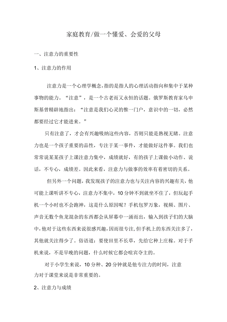 家庭教育做一个懂爱、会爱的父母.docx_第1页