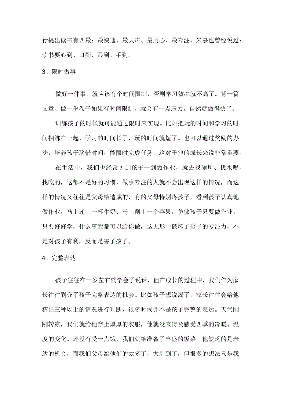 家庭教育做一个懂爱、会爱的父母.docx_第3页