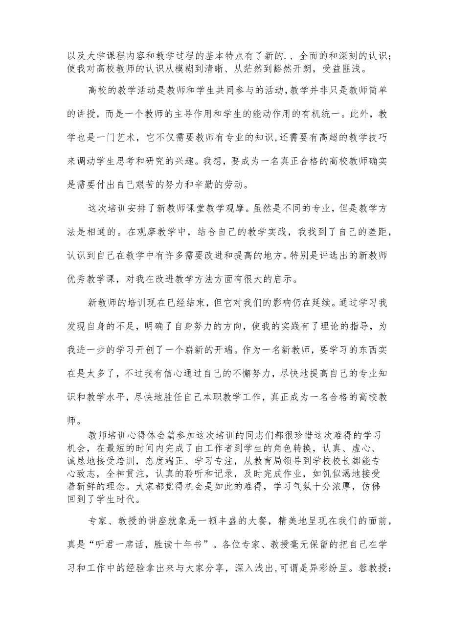 教师培训心得体会模板.docx_第2页