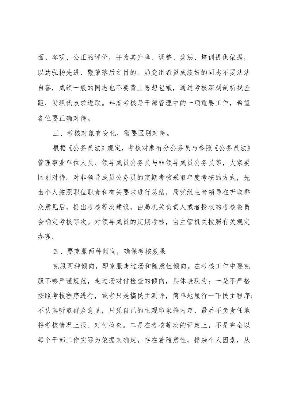 提拨考核干部讲话内容.docx_第2页