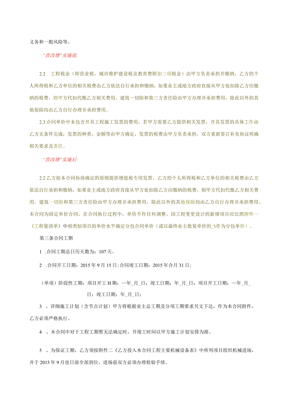 昆明中桃公路改造项目工程施工专业分包合同 - 副本.docx_第3页