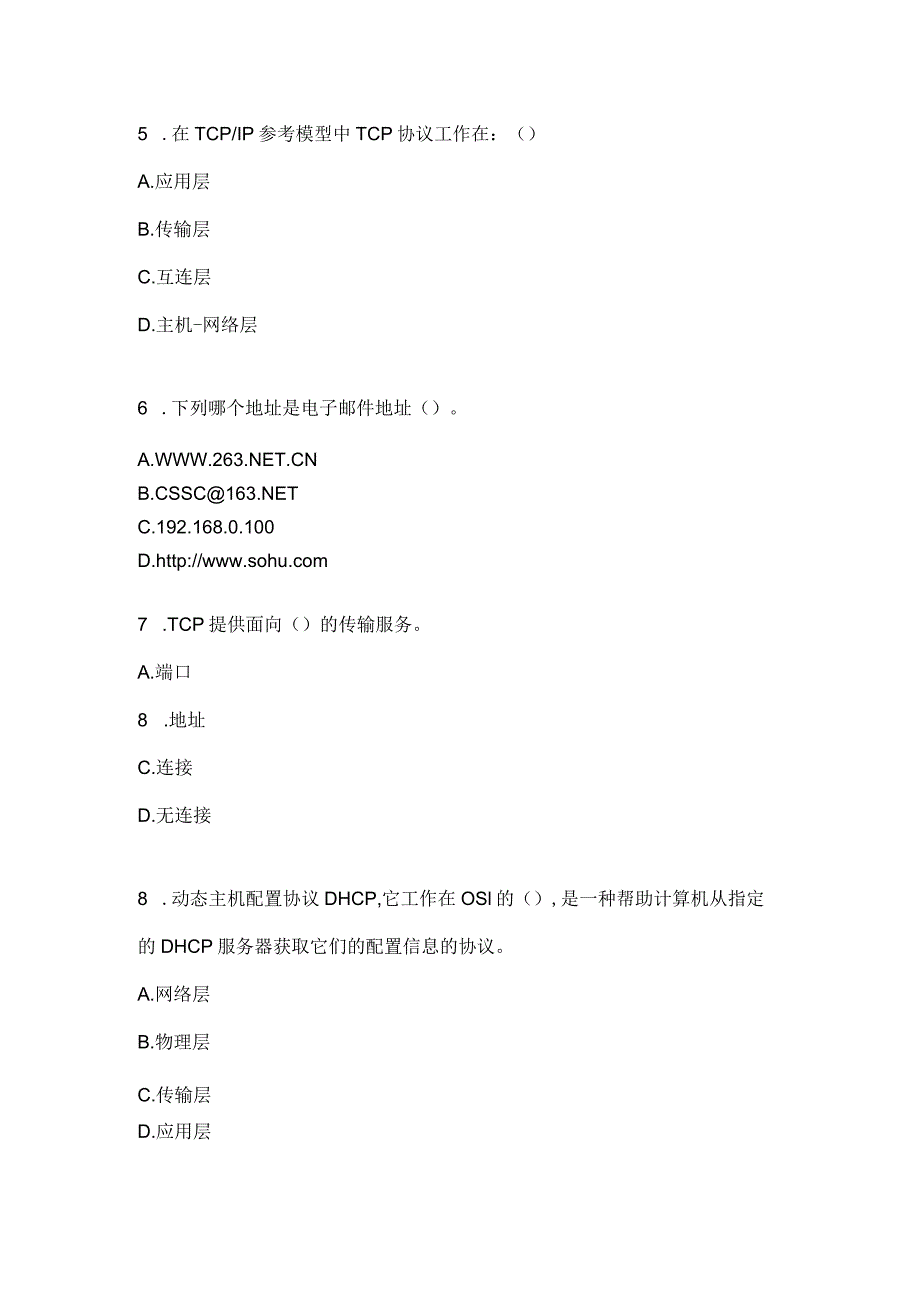 2023电大计算机网络形考作业三.docx_第2页