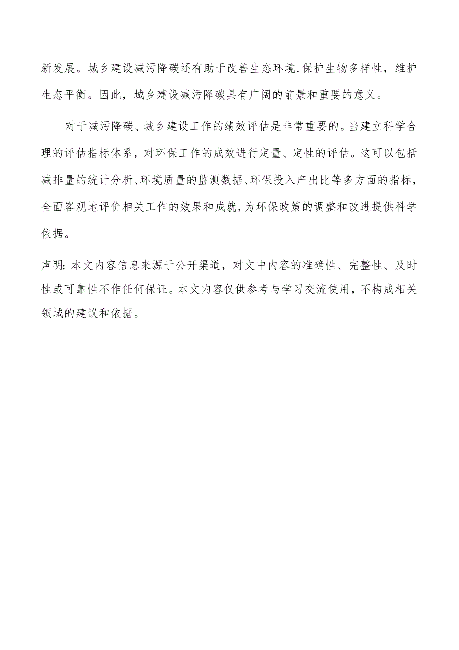 城乡建设减污降碳实施方案.docx_第3页