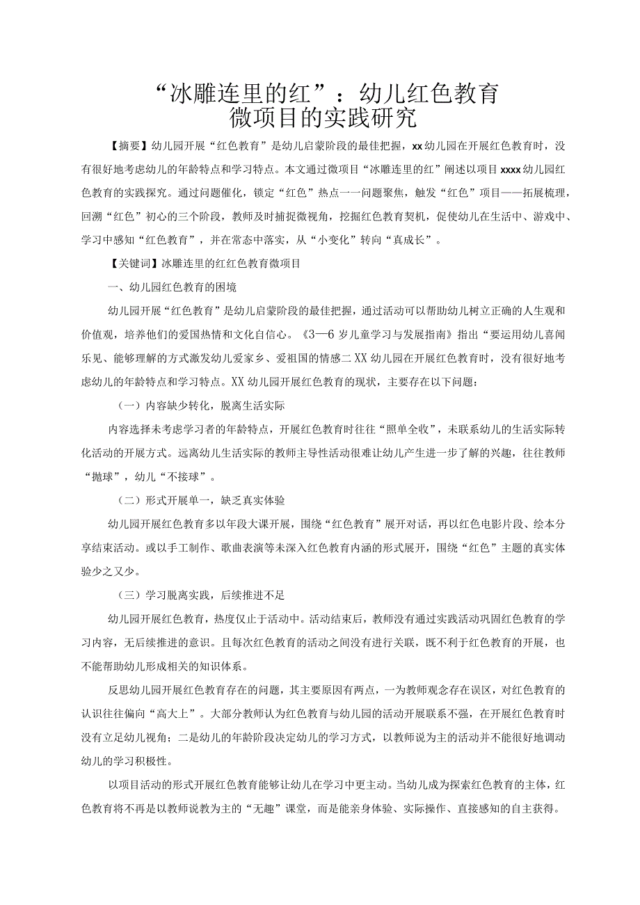 教学论文（1）公开课教案教学设计课件资料.docx_第1页