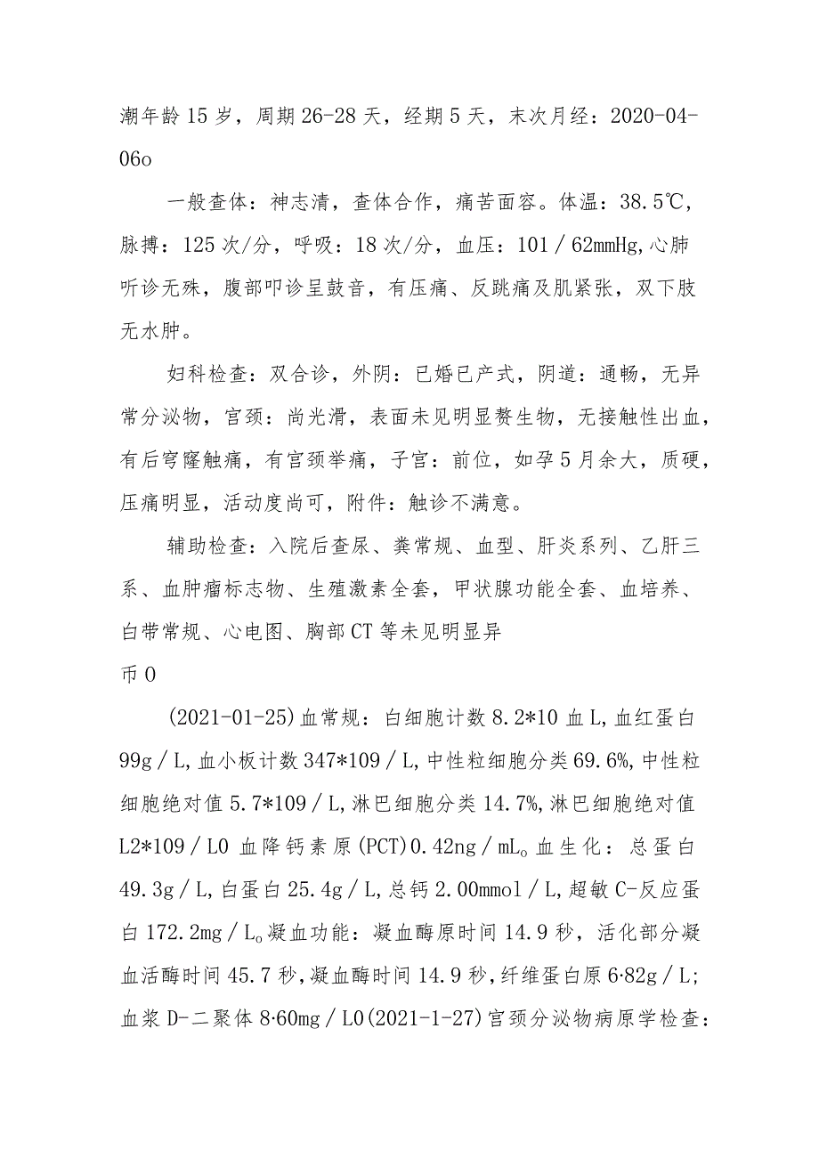 妇产科产褥期感染病例分析专题报告.docx_第2页