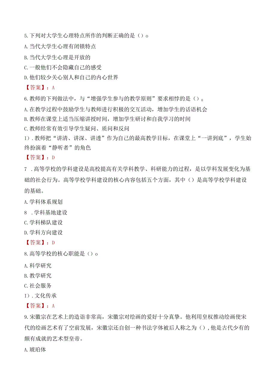 吉林职业技术学院招聘考试题库2024.docx_第2页