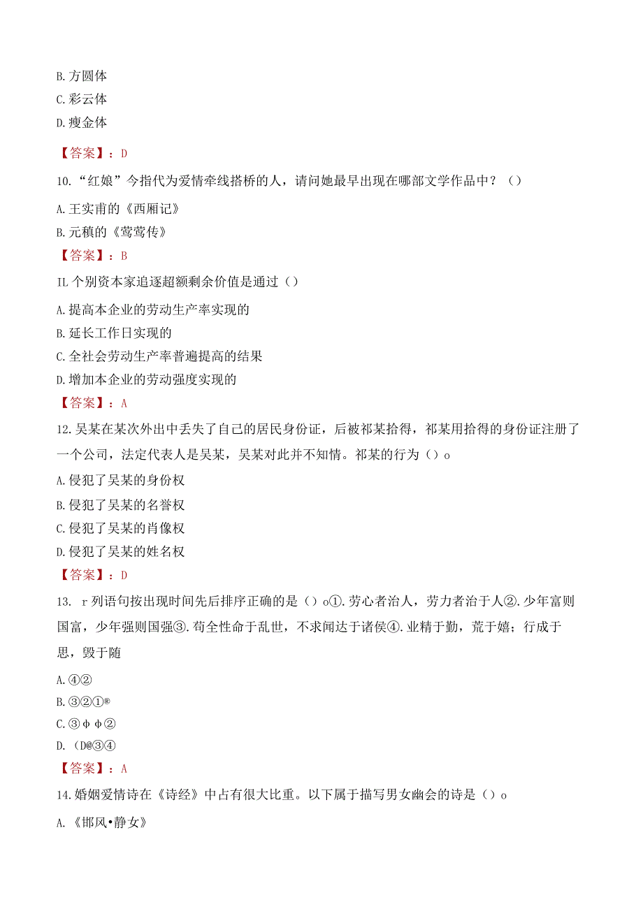 吉林职业技术学院招聘考试题库2024.docx_第3页