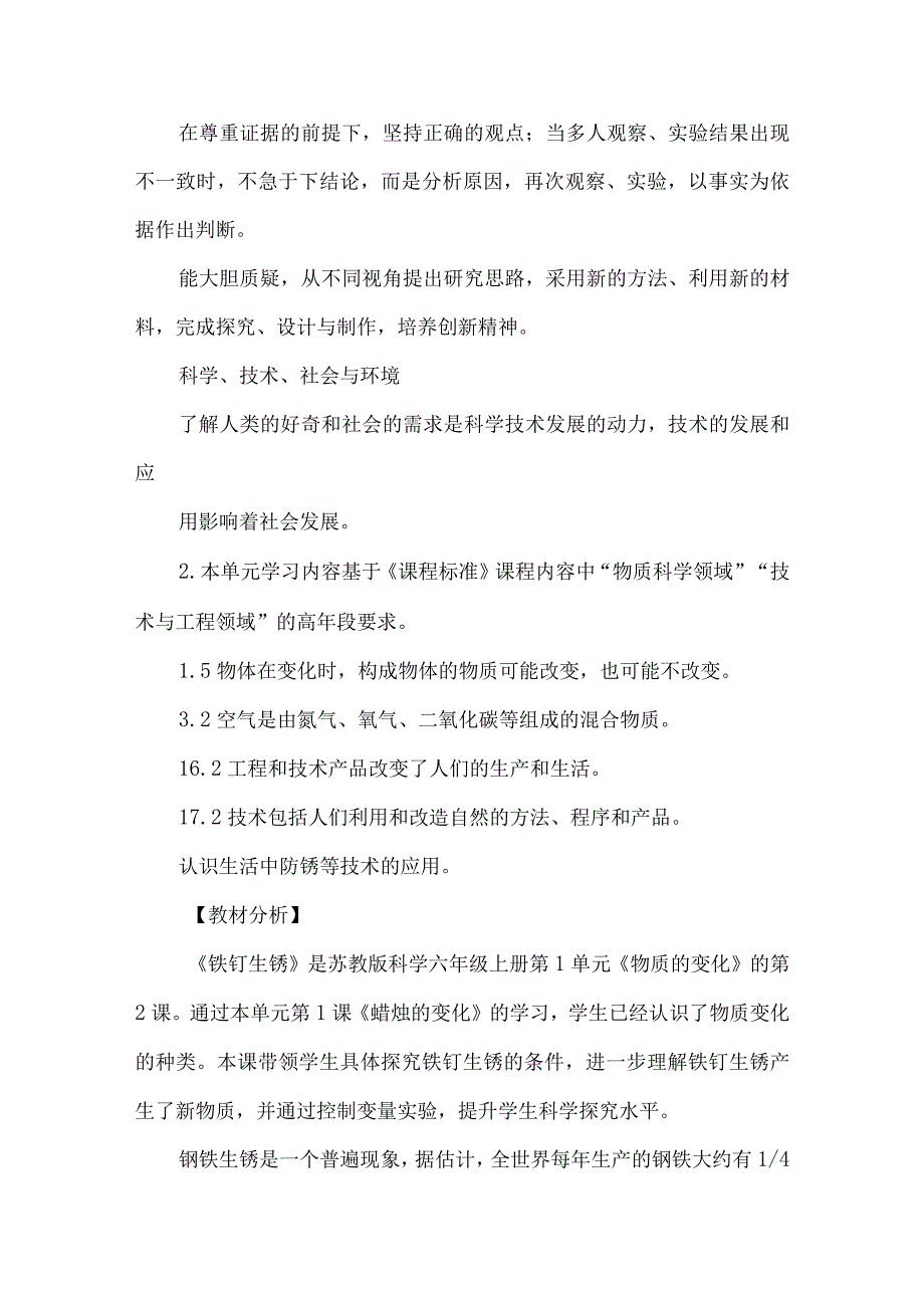 苏教版六年级科学下册铁钉生锈教学设计第一课时.docx_第2页