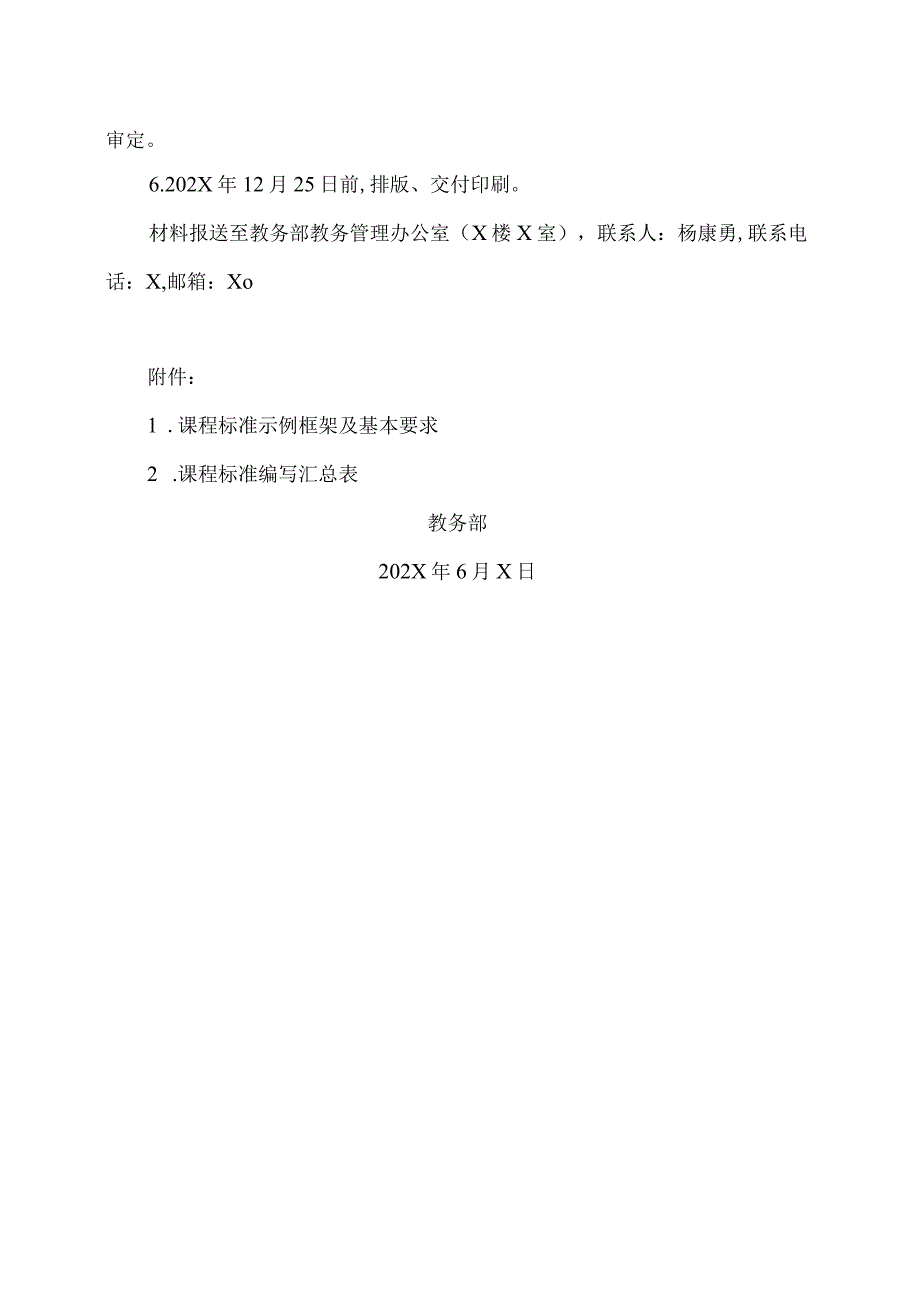 XX经济职业技术学院关于制订202X级专业核心课程课程标准的通知（2024年）.docx_第3页