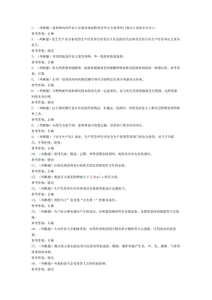 烟花爆竹储存安全作业模拟考试题库试卷第230份含解析.docx