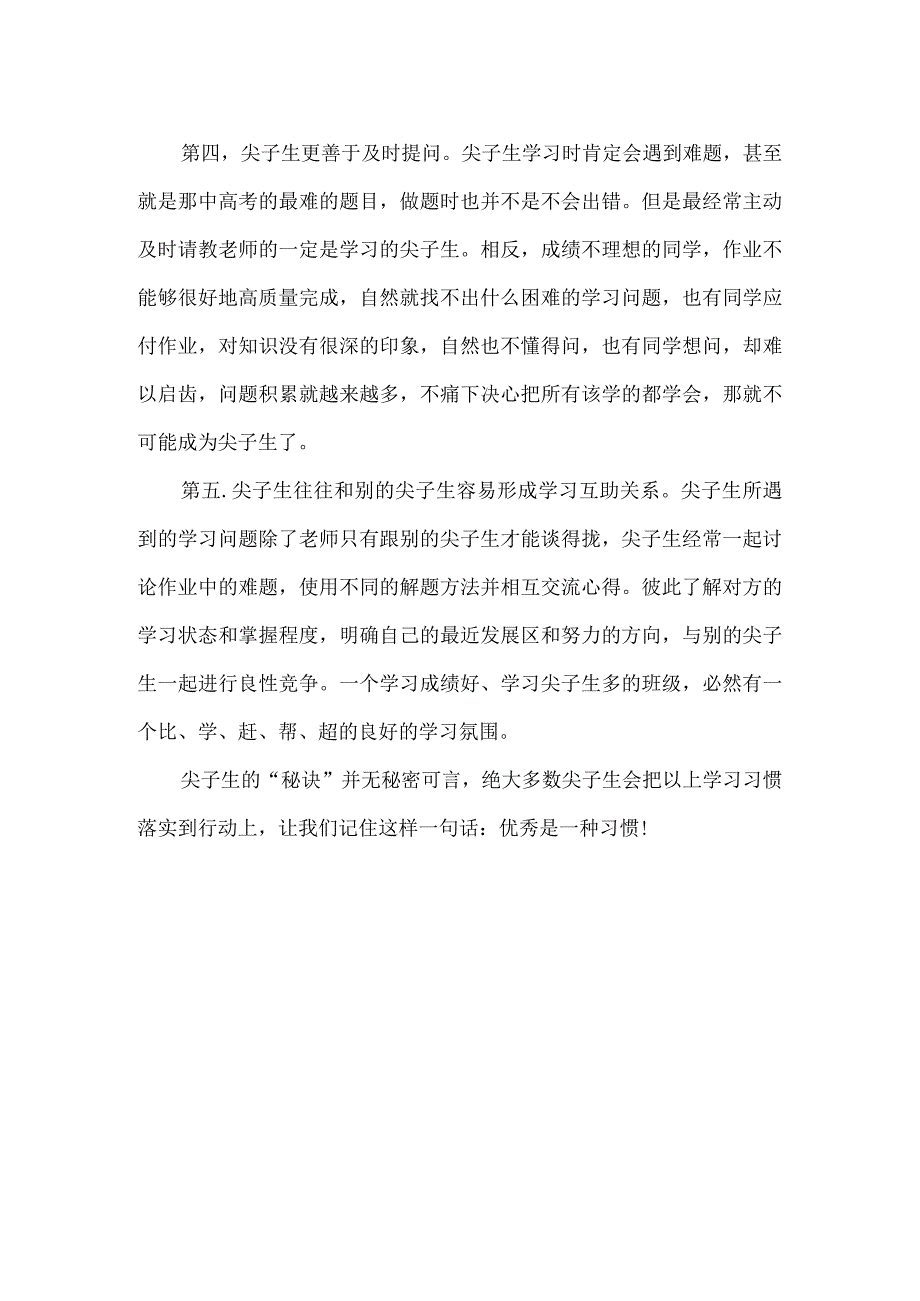 尖子生的学习方法.docx_第2页