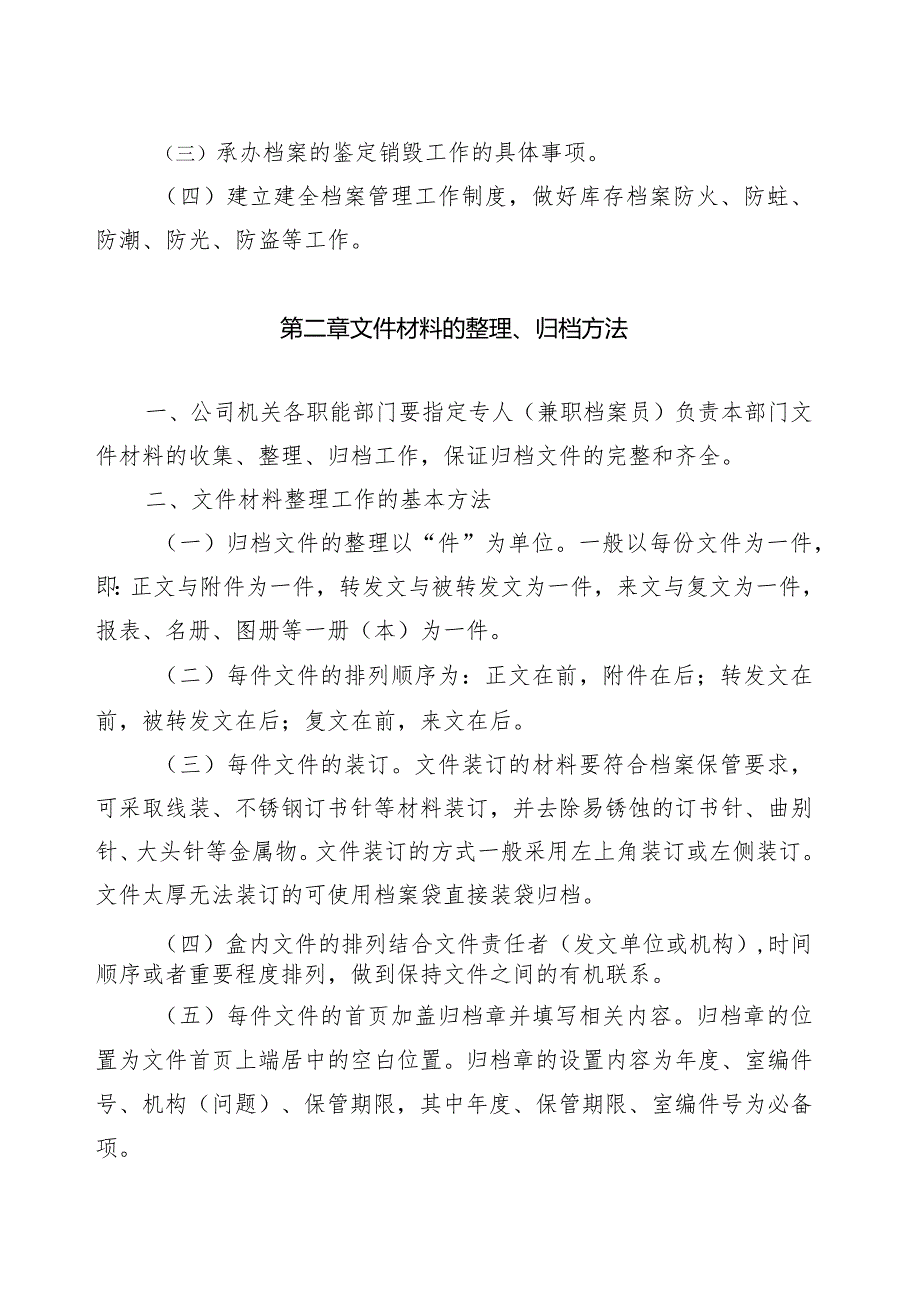 云南建投第十五建设有限公司关于印发《云南建投第十五建设有限公司档案管理办法》的通知.docx_第3页