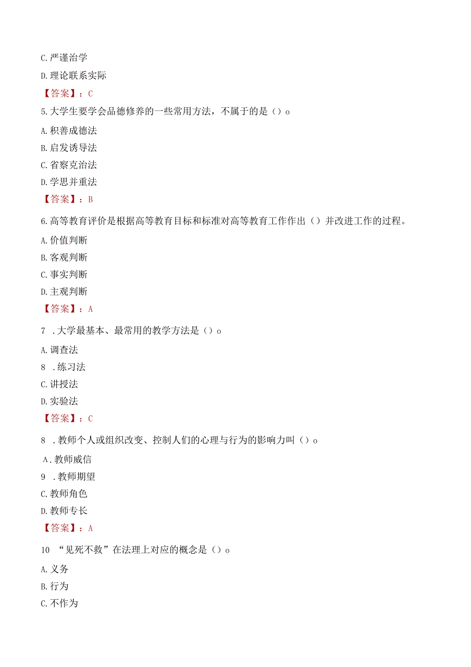 南京审计大学招聘考试题库2024.docx_第2页