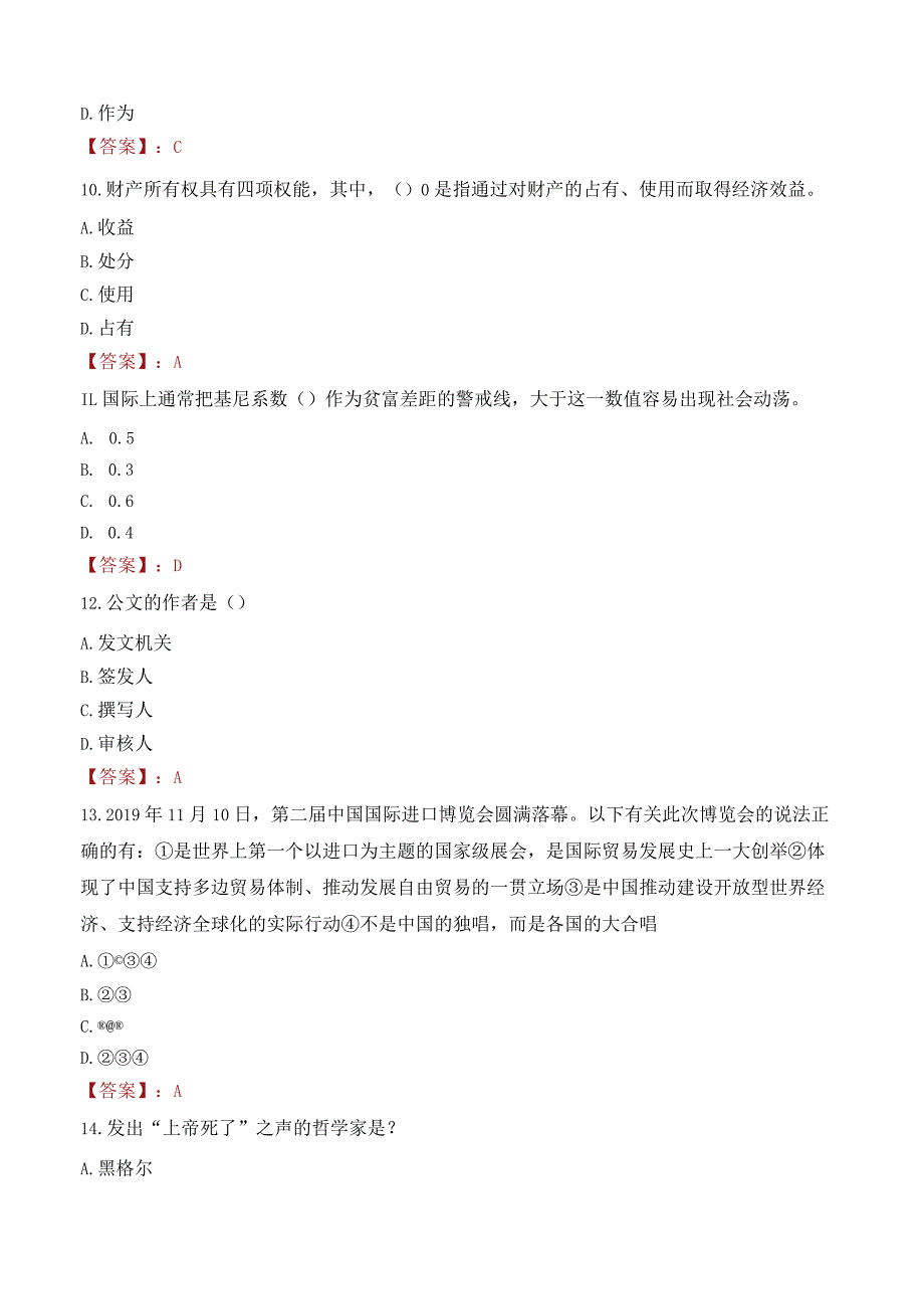 南京审计大学招聘考试题库2024.docx_第3页