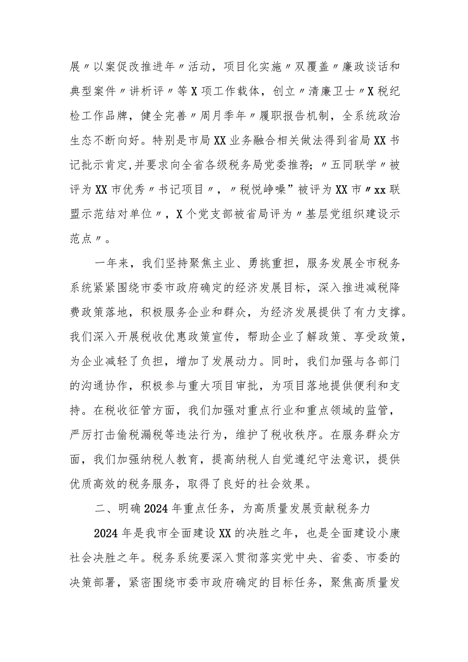 某市税务局长在全市税务工作会议上的讲话.docx_第2页