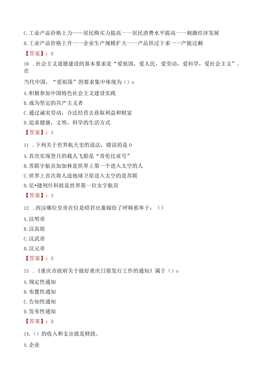 广安职业技术学院招聘考试题库2024.docx_第3页