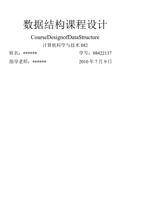 数据结构课程设计作业(校园导游).docx