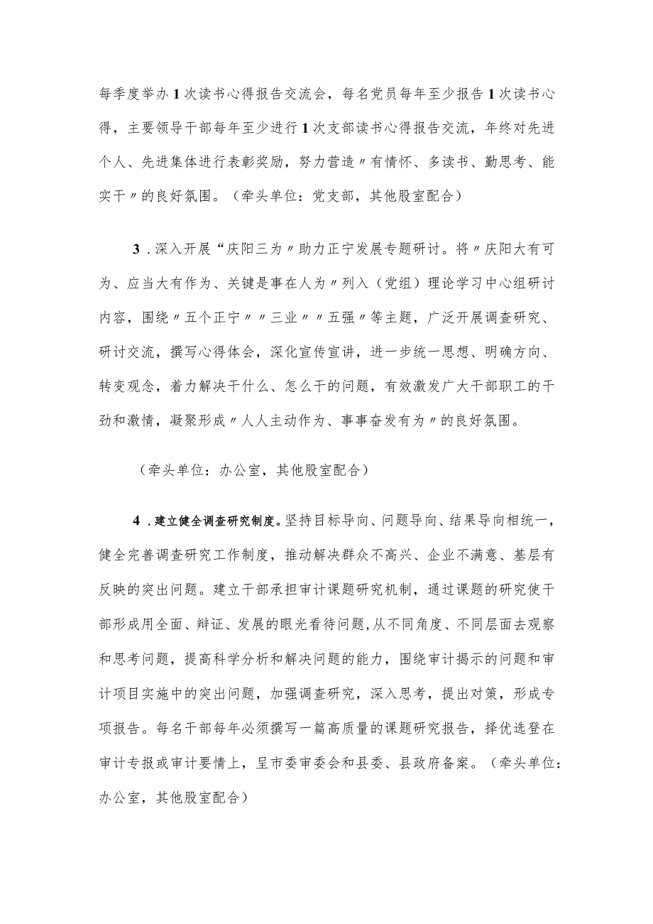 县审计局党组 “抓学习促提升抓执行促落实抓效能促发展”行动实施方案.docx_第2页