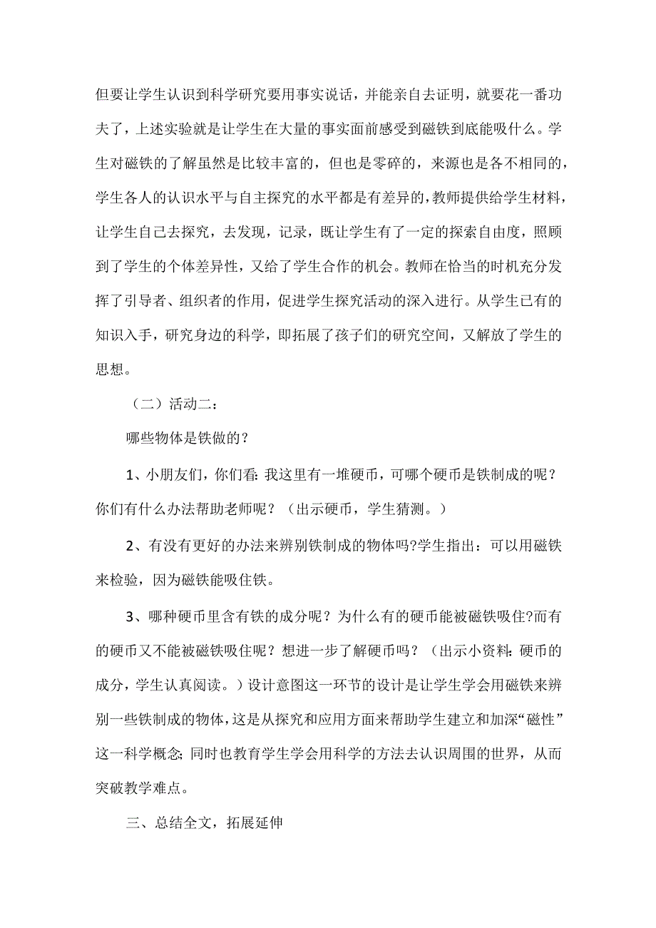 教科版二年级下册科学全册教案.docx_第3页