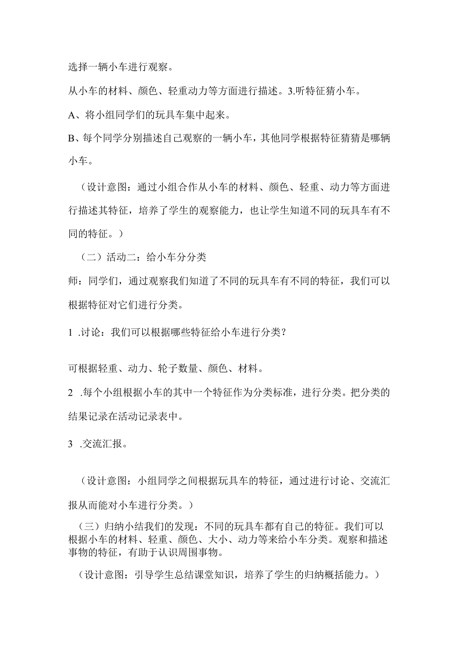 小学科学二年级上册5《我们的小车》粤教版教学设计.docx_第3页