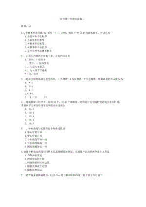 医学统计学期末试卷二.docx