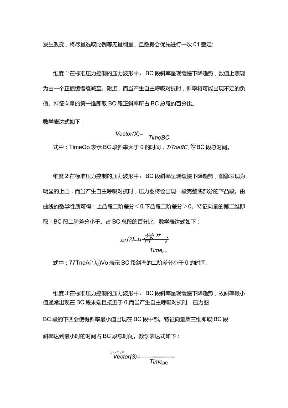 特征向量选取原理.docx_第3页