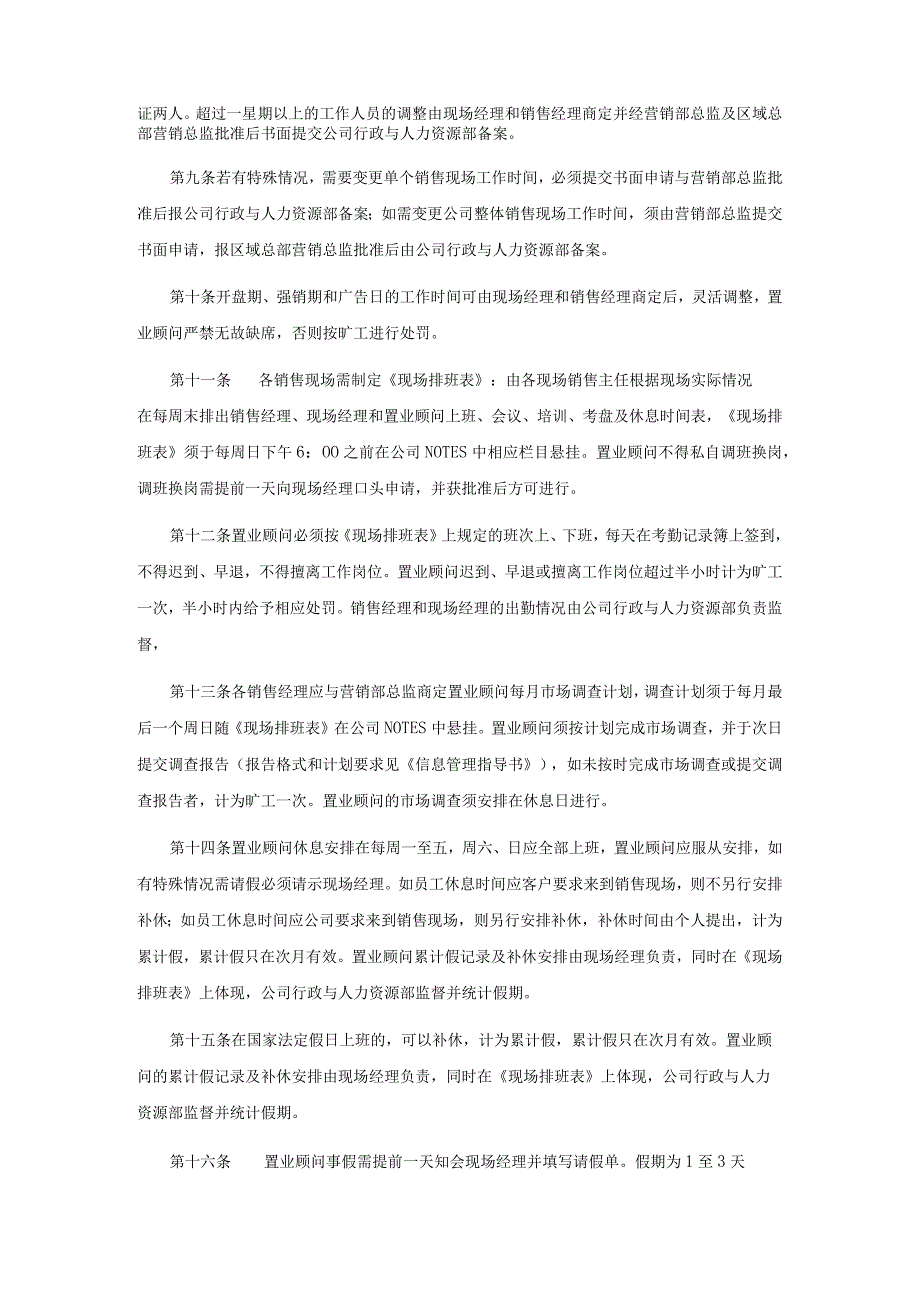 某某地产苏州企业销售现场管理指导书.docx_第2页