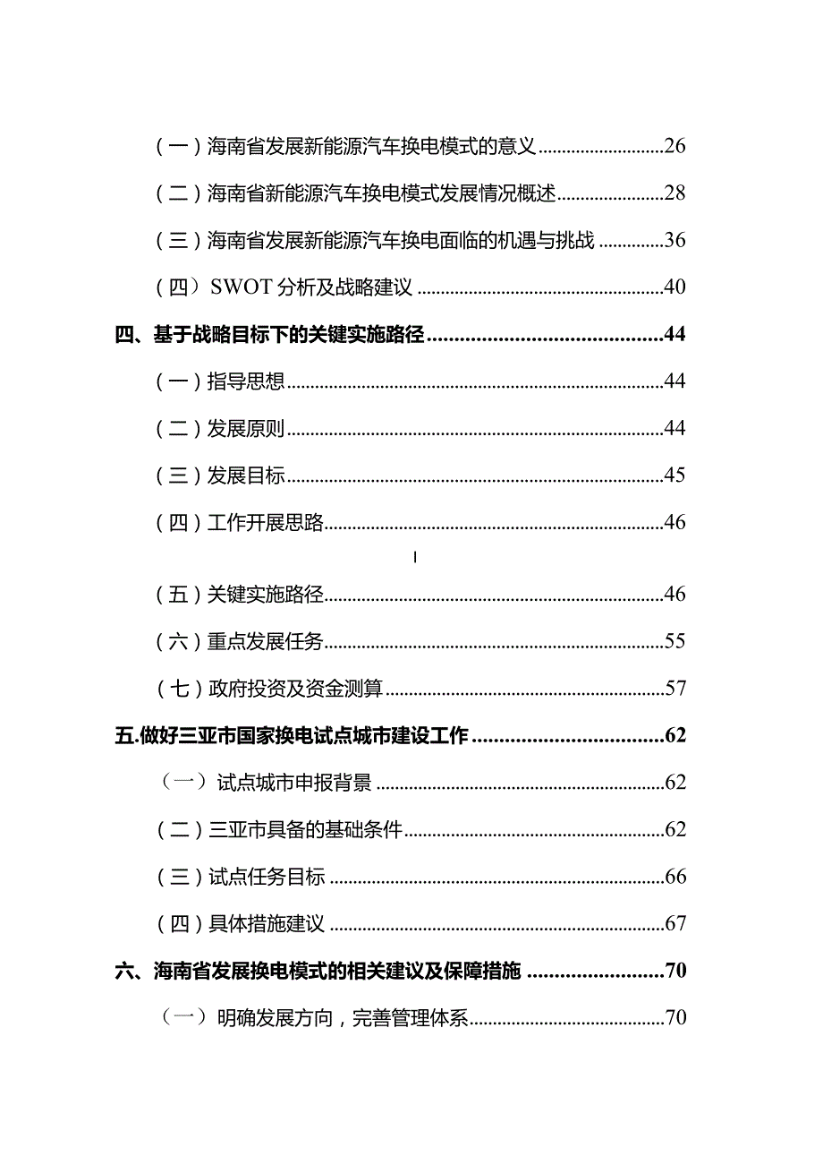 2023新能源汽车换电模式研究报告.docx_第2页