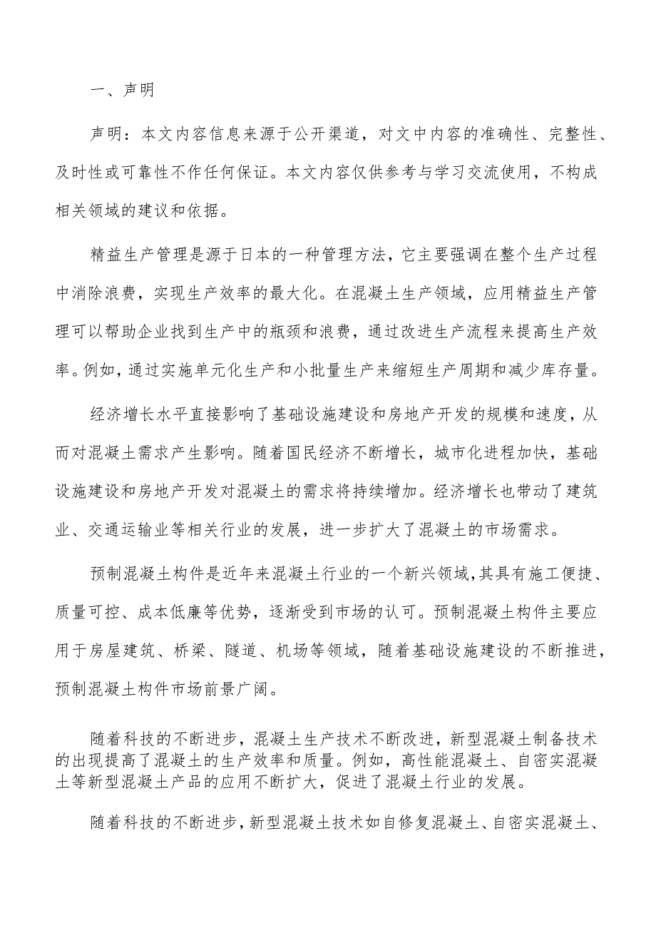 混凝土分类分析报告.docx_第2页