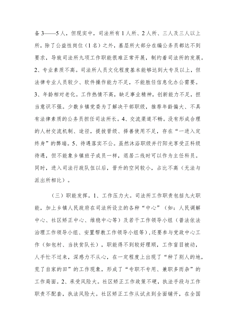 基层司法所存在问题、短板、不足及意见建议六篇.docx_第2页