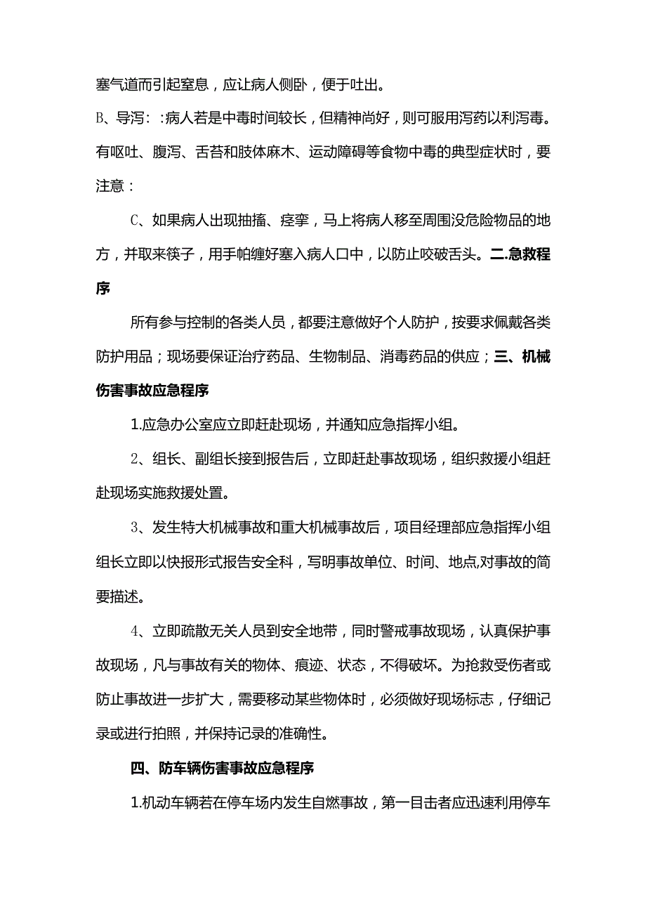 中毒急救预案.docx_第2页