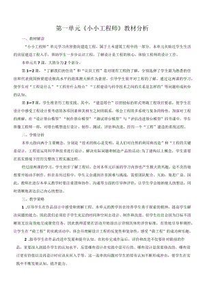 教科版六年级下册科学教材分析及全部教案（定稿；共28课时）.docx