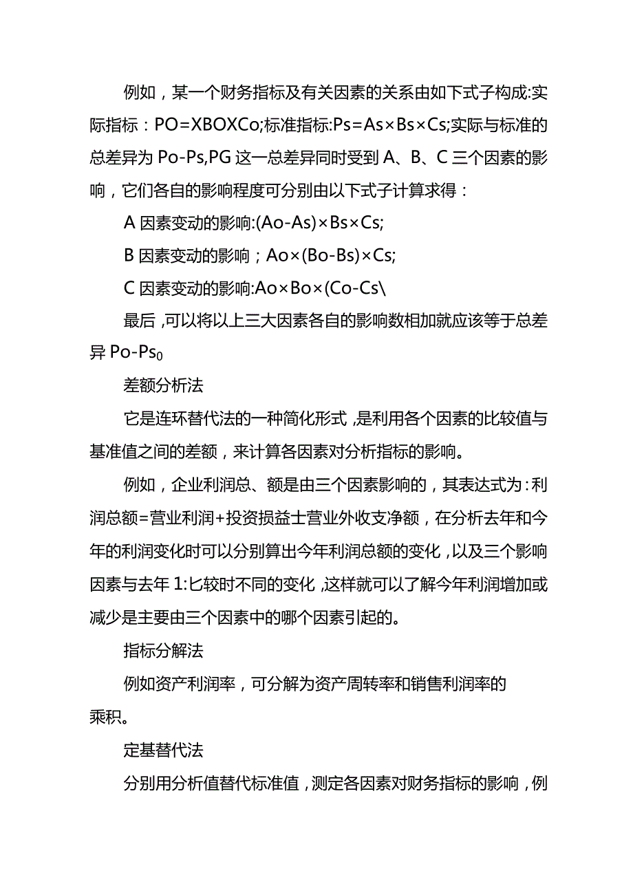 如何写好成本分析报告.docx_第3页