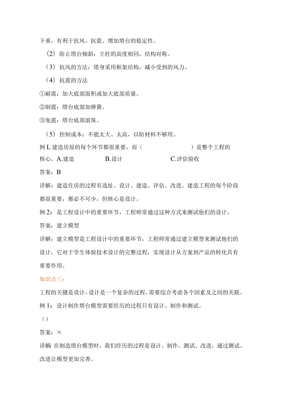 教科版小学六年级科学下册《设计塔台模型》自学练习题及答案.docx_第3页