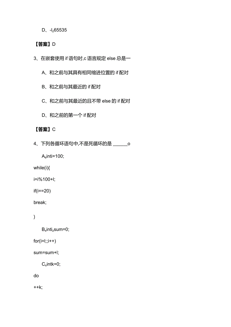 广西艺术学院往年C语言专升本(共六卷).docx_第2页