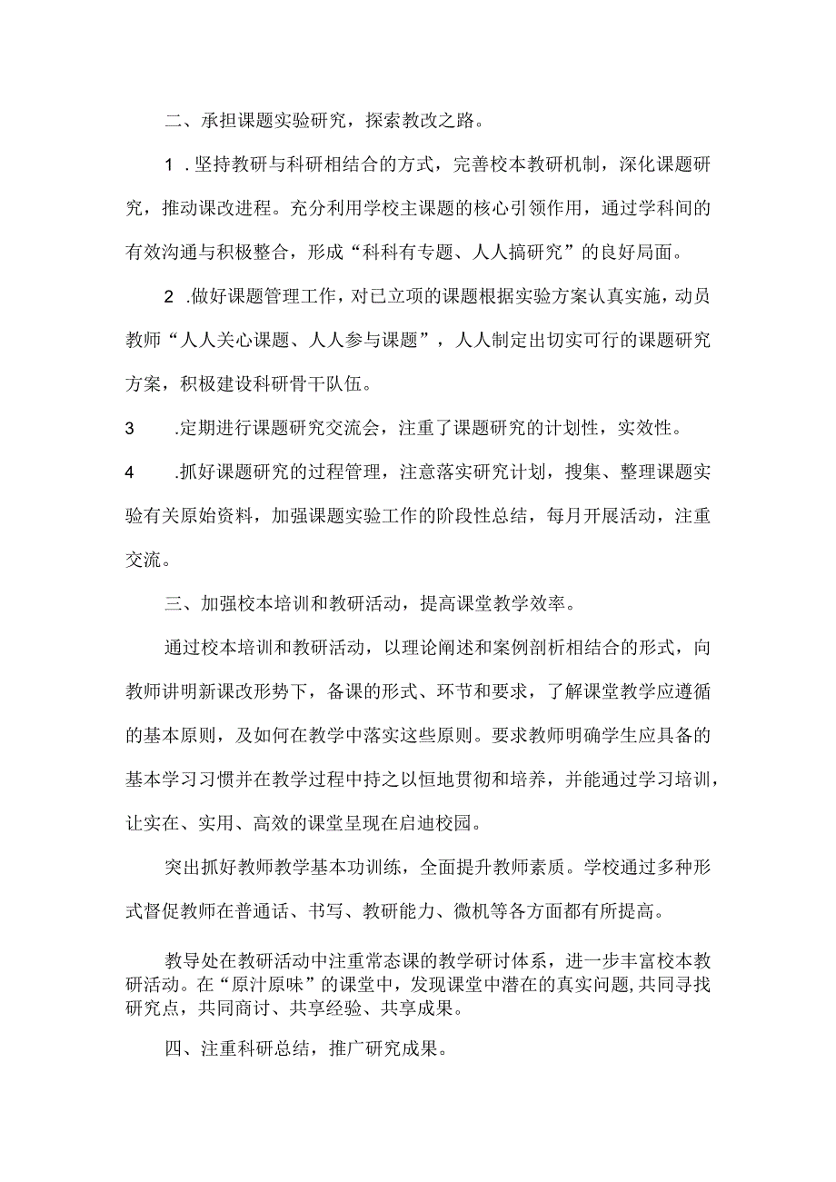 小学科研工作总结.docx_第2页