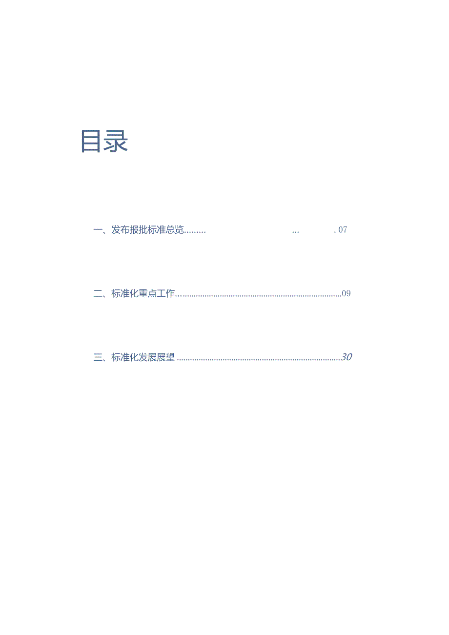 地质调查标准化发展年度报告2023.docx_第1页