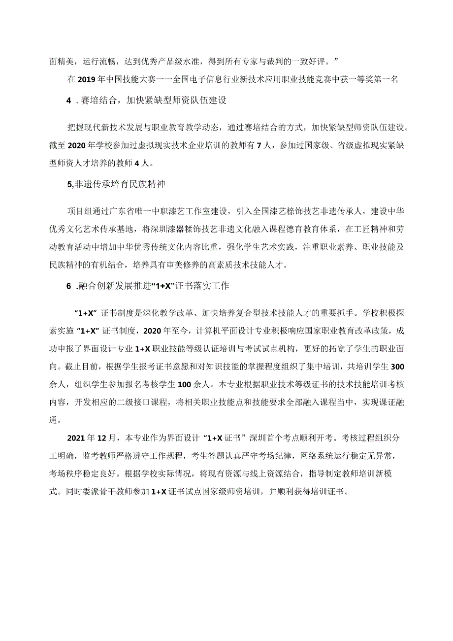 计算机平面设计专业建设典型案例.docx_第2页