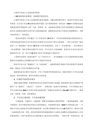 计算机平面设计专业建设典型案例.docx