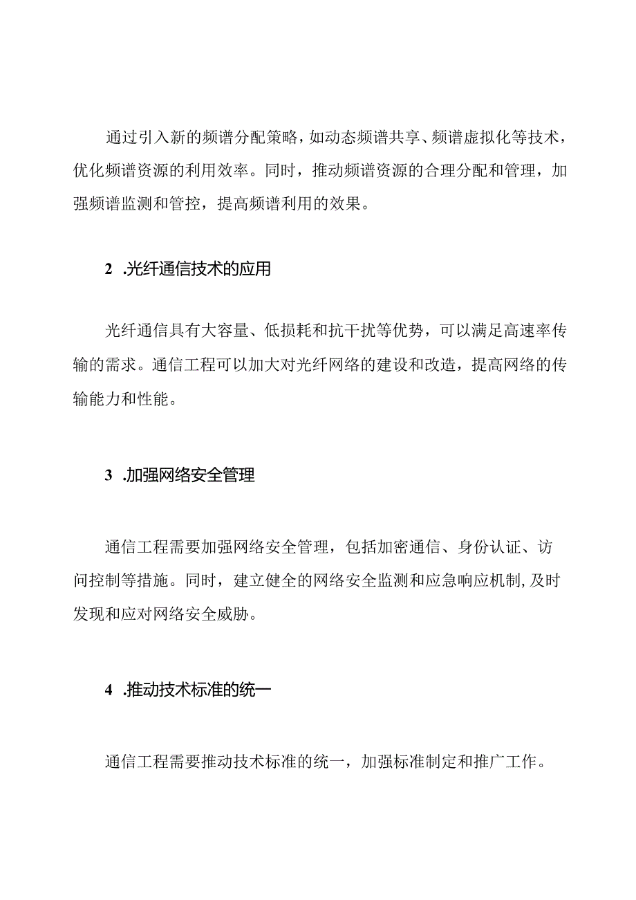 通信工程核心问题与解决方案探讨.docx_第3页