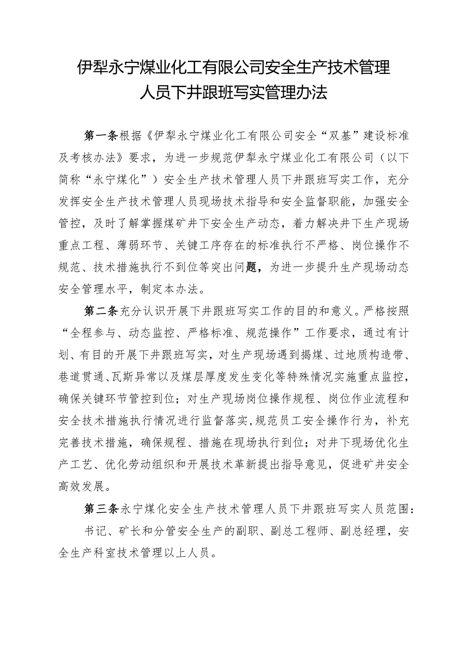 2020年40号关于印发伊犁永宁煤业化工有限公司安全生产技术管理人员下井跟班写实管理办法的通知.docx_第2页