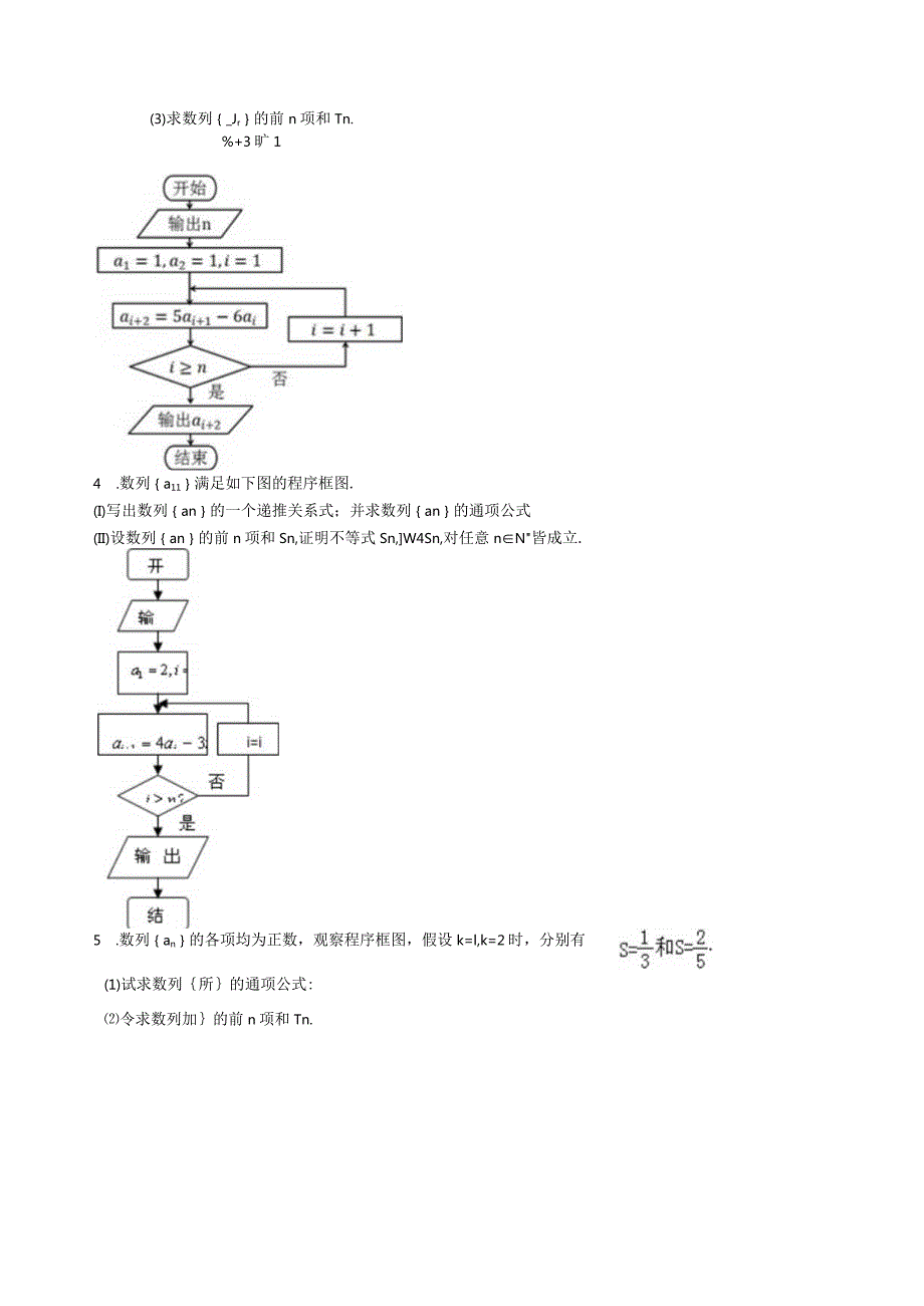 数列与框图.docx_第2页