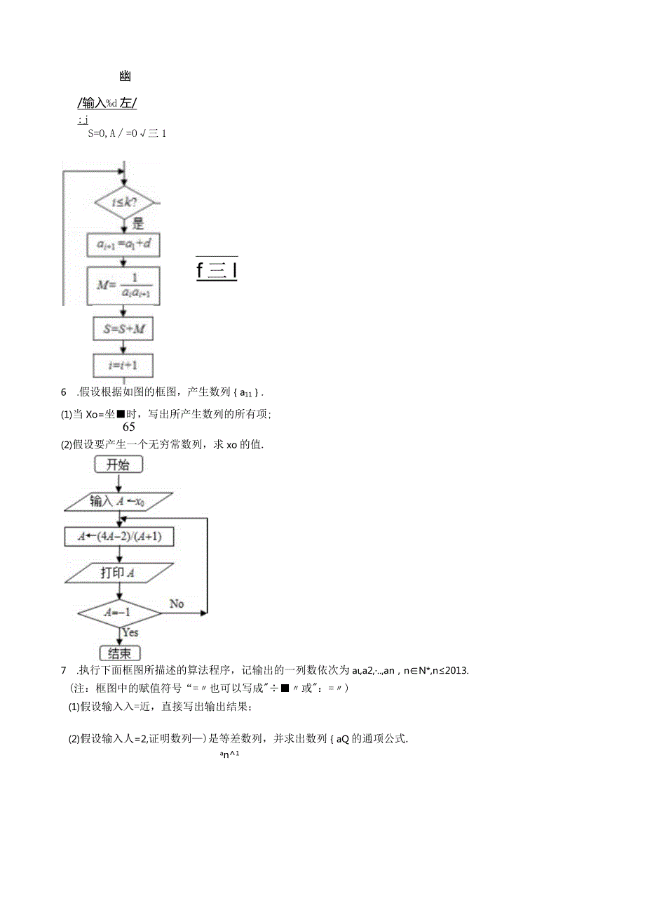 数列与框图.docx_第3页