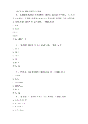 园林经济管理与法规-试卷与答案.docx