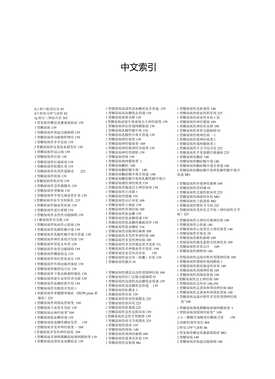 常用临床医学名词（421-537页）.docx_第1页