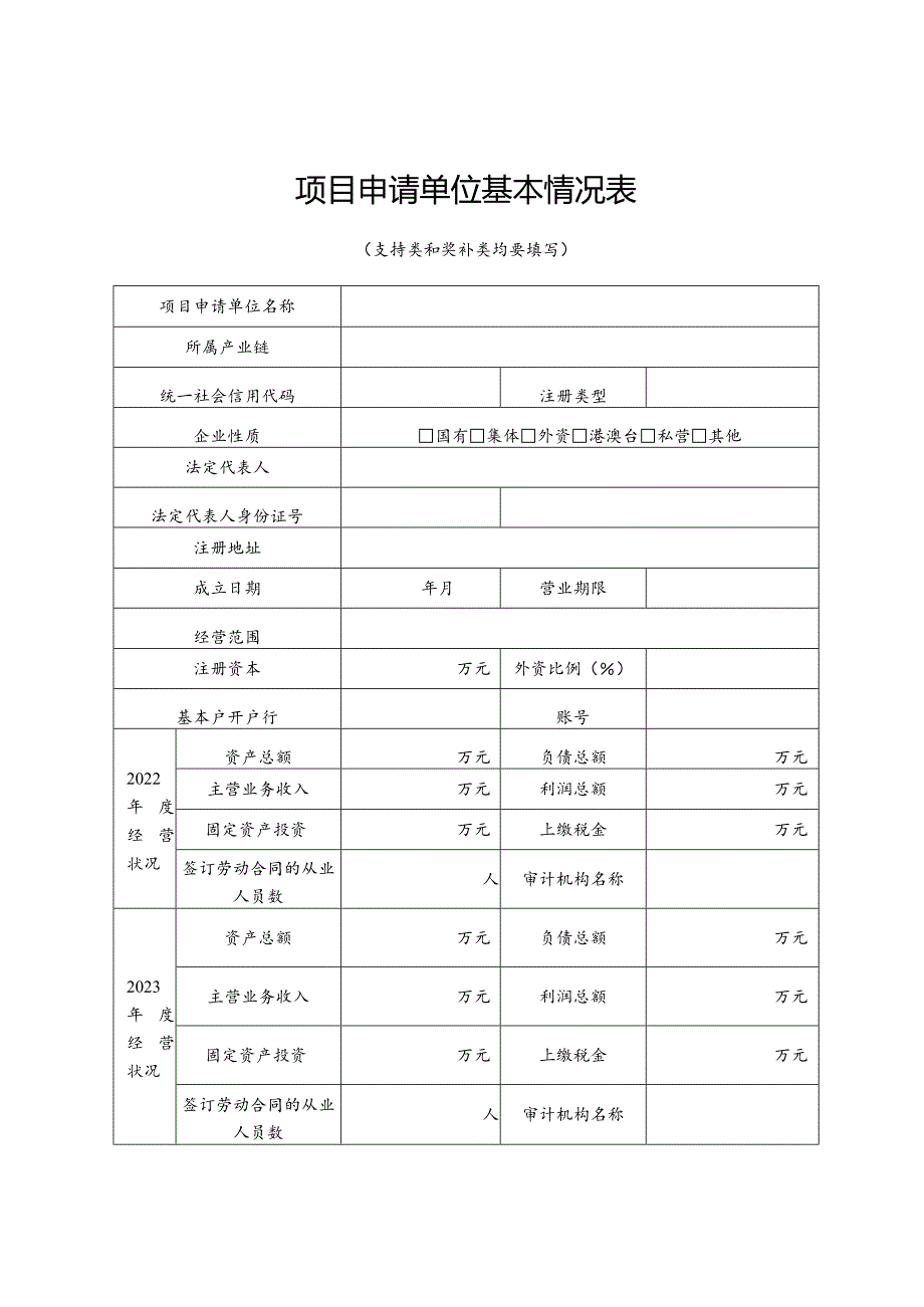 天津市制造业高质量发展专项资金项目申请书.docx_第2页